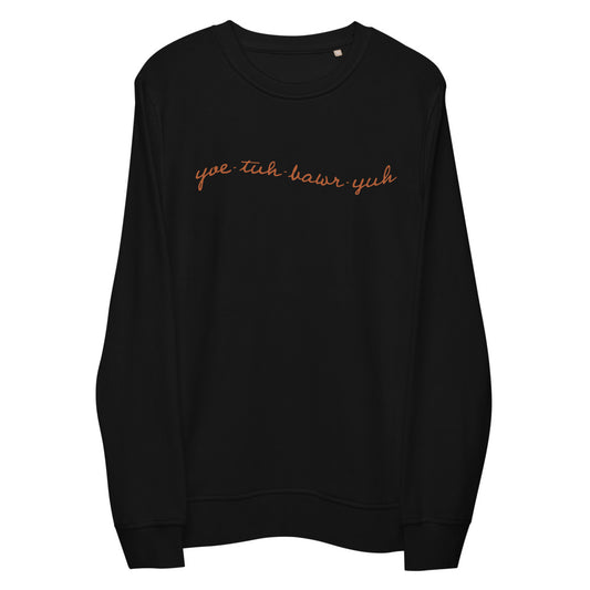 yœ-tuh-bawr-yuh WAVE - Unisex organic sweatshirt